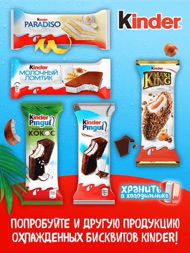 

Молочный ломтик Kinder с молочной начинкой 28 г