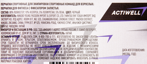 

Перчатки для фитнеса Actiwell с фиксатором запястья арт. 109629