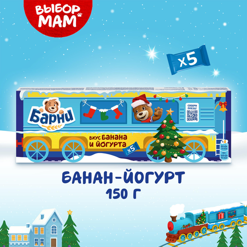 

Пирожное бисквитное Барни с бананово-йогуртовой начинкой 150 г