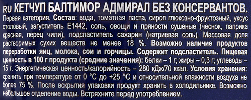 

Кетчуп Балтимор Адмирал дой-пак 700 г