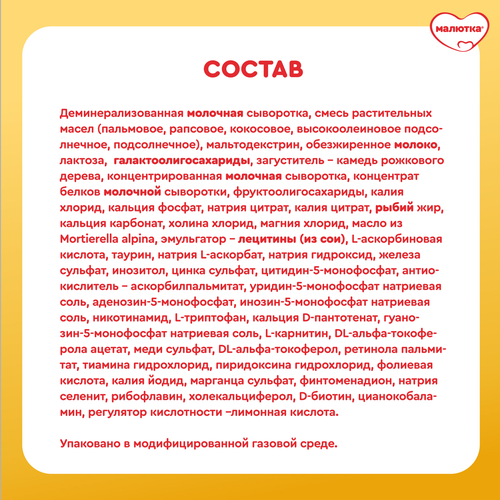 

Смесь сухая молочная Малютка Комфорт Pro 0+ 600 г