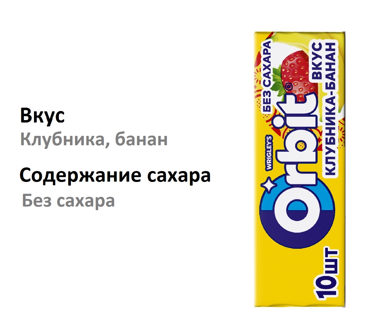 

Жевательная резинка Orbit Клубника-банан без сахара 13.6 г