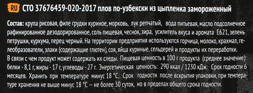 

Плов из цыплёнка Быстро&Вкусно По-узбекски 300 г