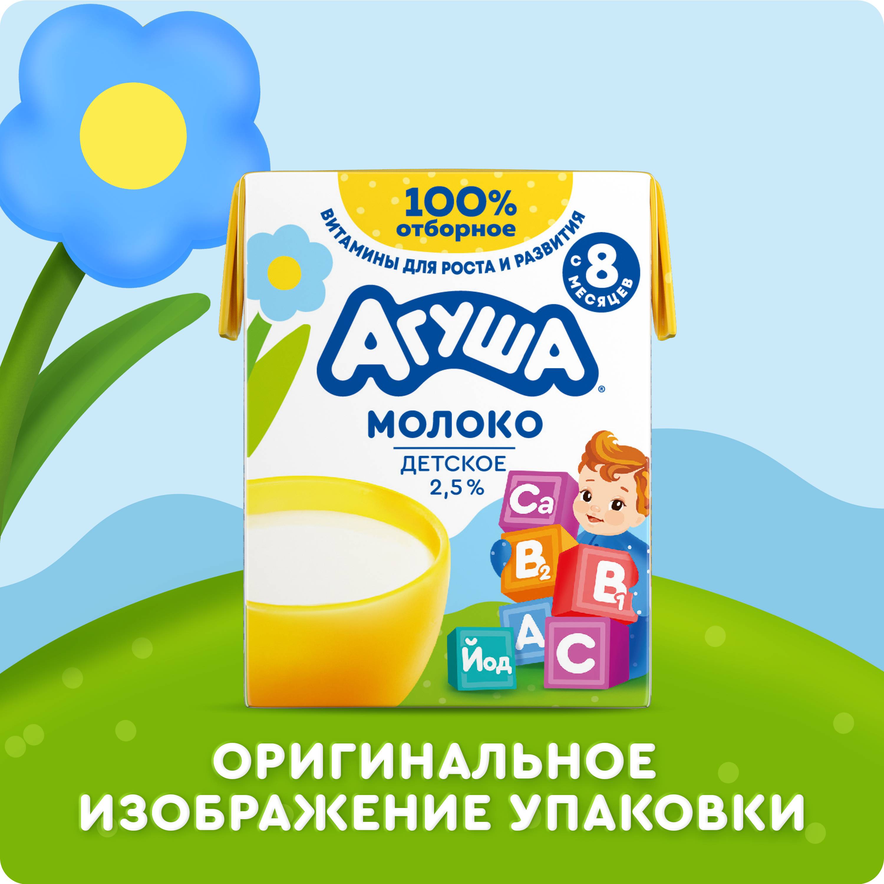 

Молоко Агуша обогащенное витаминами и йодом 2.5% с 8 месяцев 200 мл