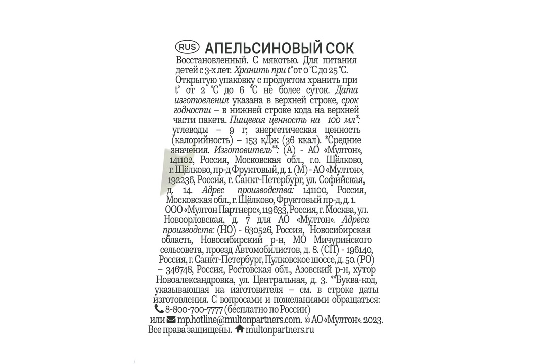 

Сок Rich Апельсин 1 л