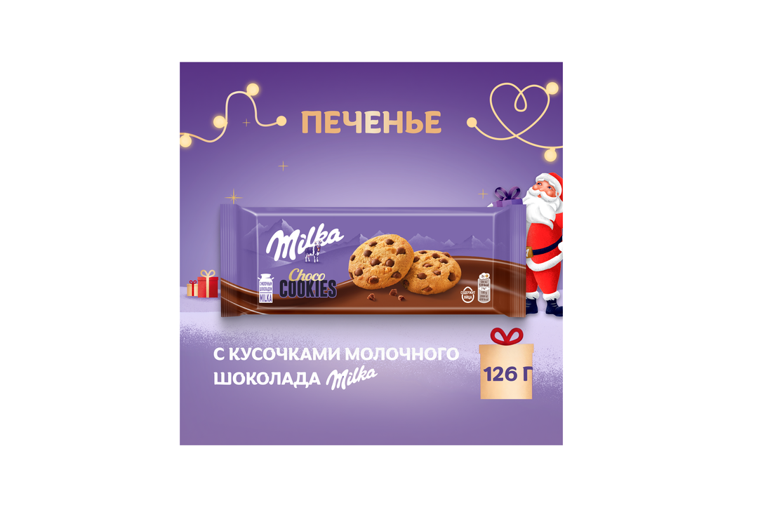 

Печенье Milka с кусочками молочного шоколада 126 г