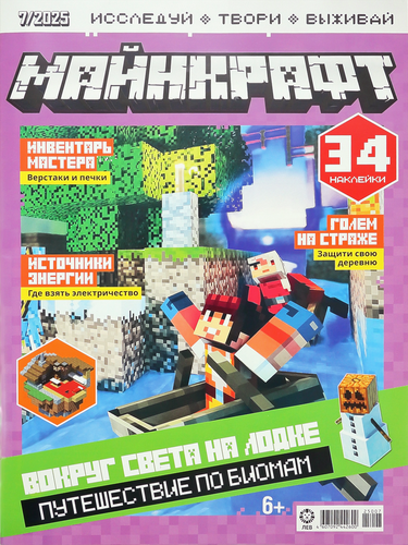 

Журнал Эгмонт Майнкрафт 1 шт.