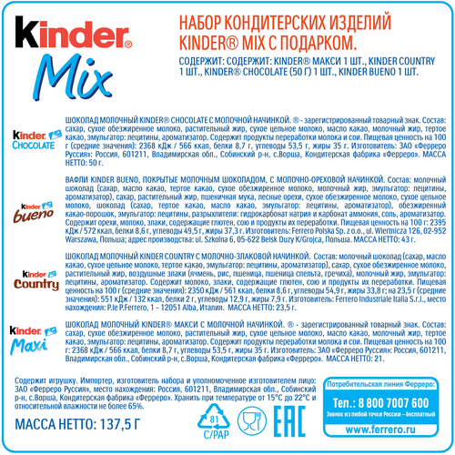 

Набор кондитерских изделий Kinder Mix с игрушкой 137.5 г игрушка в ассортименте