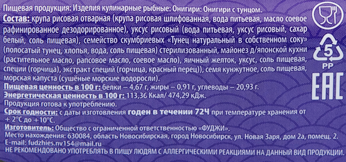 

Онигири Фуджи Тунец 120 г