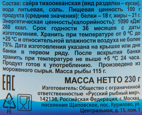 

Сайра Тихоокеанская натуральная, 230/250г