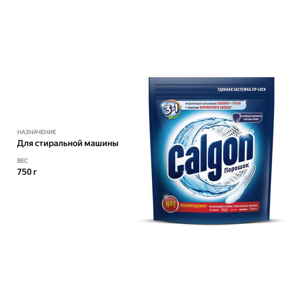 

Средство Calgon 3в1 для смягчения воды и предотвращения образования накипи 750 г
