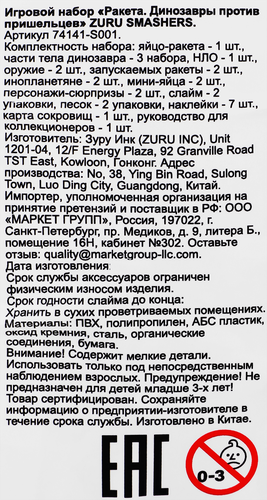 

Набор игровой Zuru Ракета Динозавры против пришельцев 1 шт, фигурки в ассортименте