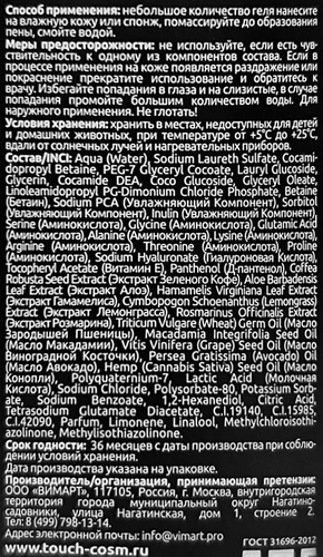 

Гель для душа Touch&Relax Парфюмированный флердоранж мускус и мох 450 мл