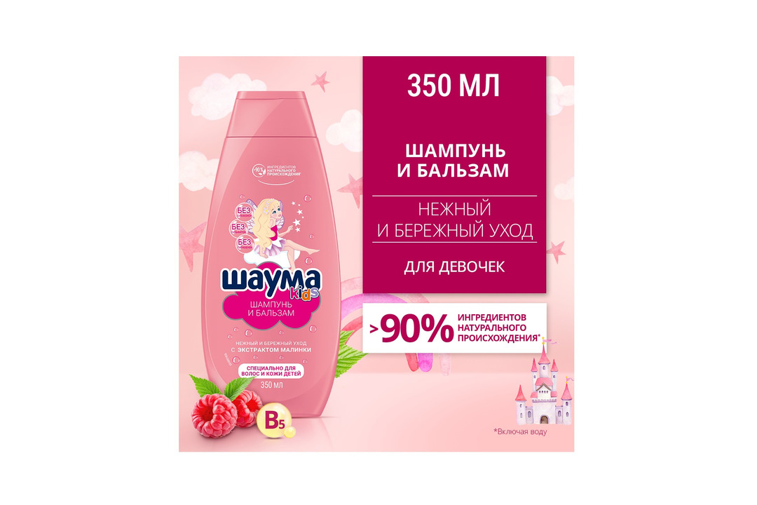

Шампунь & бальзам кондиционер Шаума безсульфатный специально для волос и кожи детский для девочек 350 мл