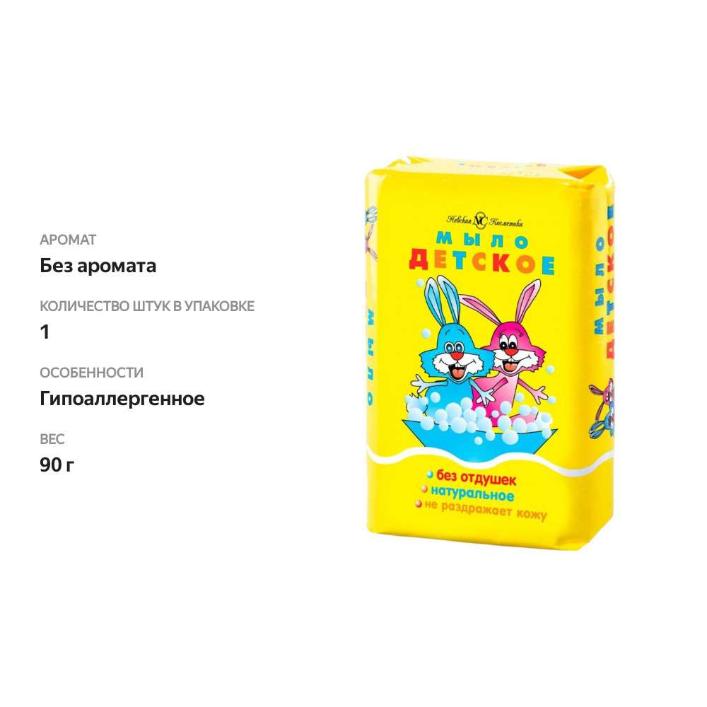 

Мыло детское Невская Косметика 90 г