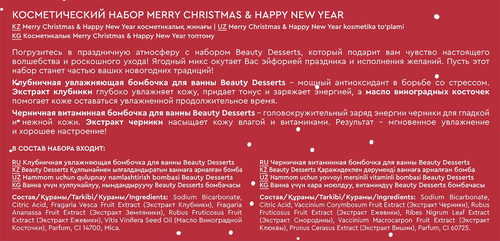 

Набор Beauty Desserts Merry Christmas & Happy New Year 220 г