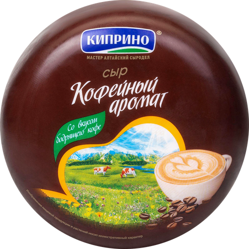 

Сыр Киприно Кофейный аромат 50% вес