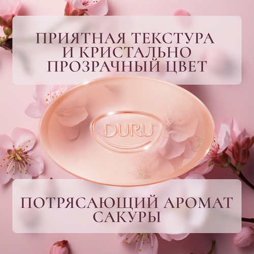 

Мыло Duru Hydro Pure Sakura Лепестки сакуры 106 г