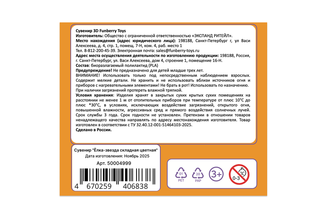 

Сувенир FunBerry Toys 3d Ёлка-звезда складная цветная