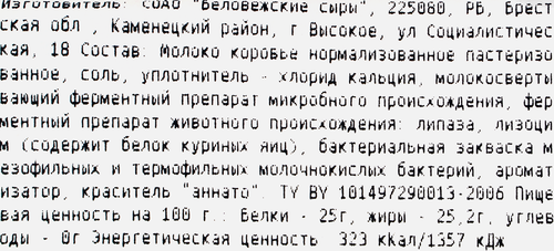 

Сыр полутвердый Беловежские Сыры Мраморный 45% вес