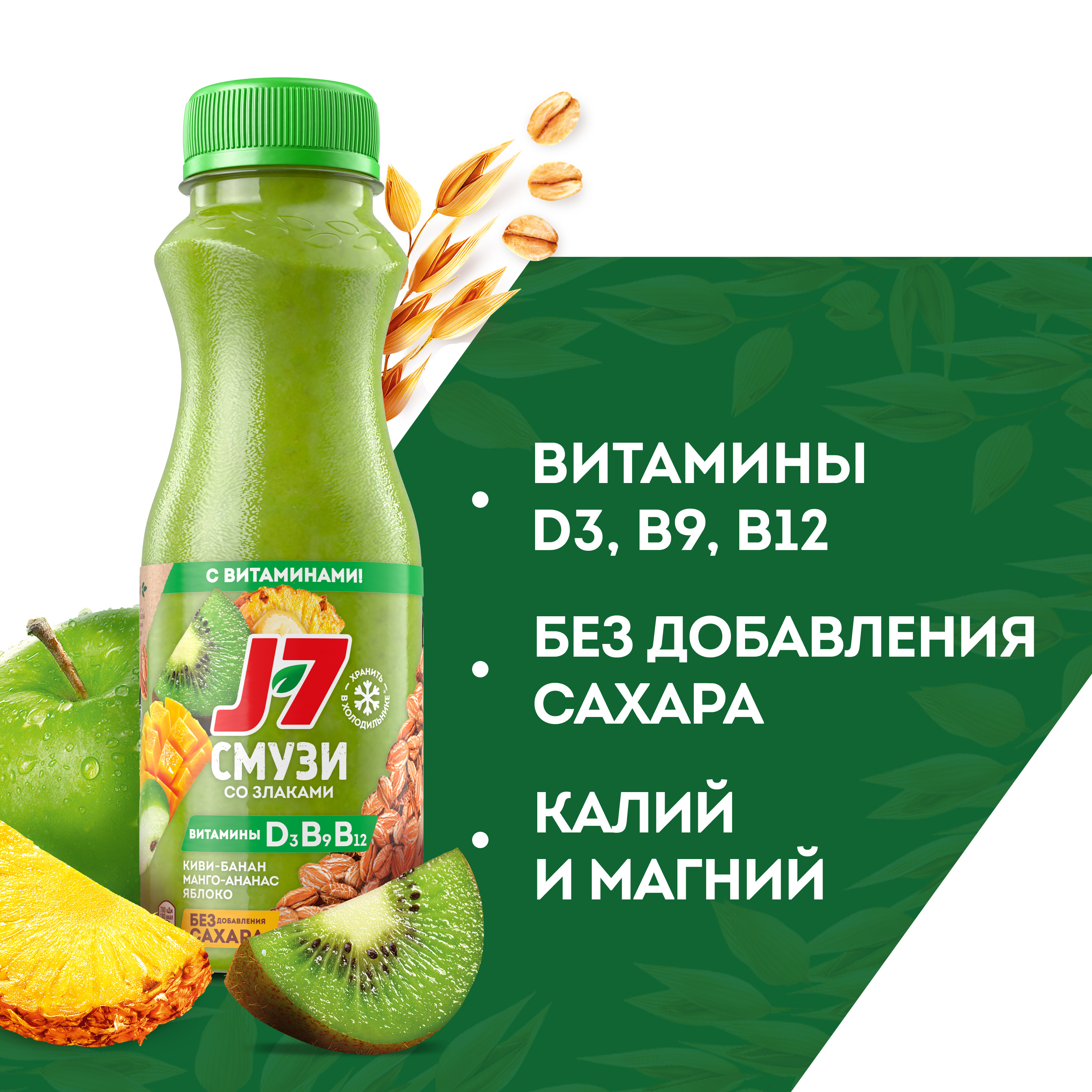 

Продукт питьевой J7 Смузи Киви-ананас-манго-яблоко-банан со злаками и витаминами 0.3 л
