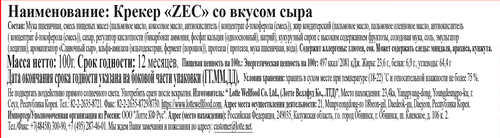 

Крекер Lotte Zec Сыр 100 г