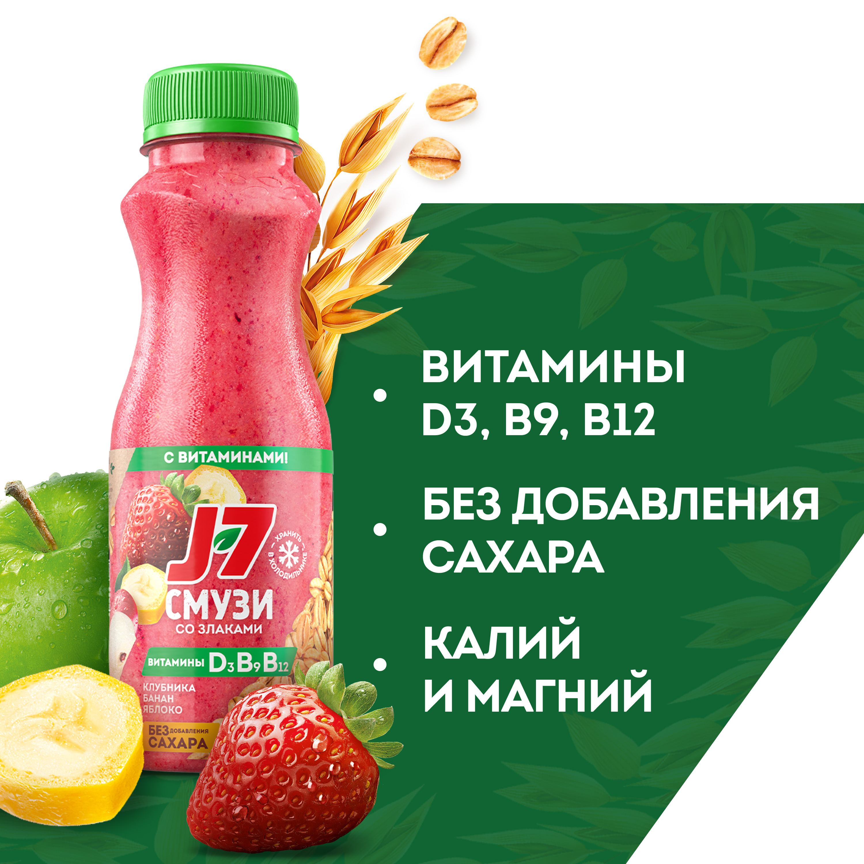 

Смузи J7 Клубника-банан-яблоко со злаками и витаминами 0.3 л