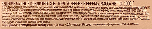 

Торт Delisse Северные берега 1 кг