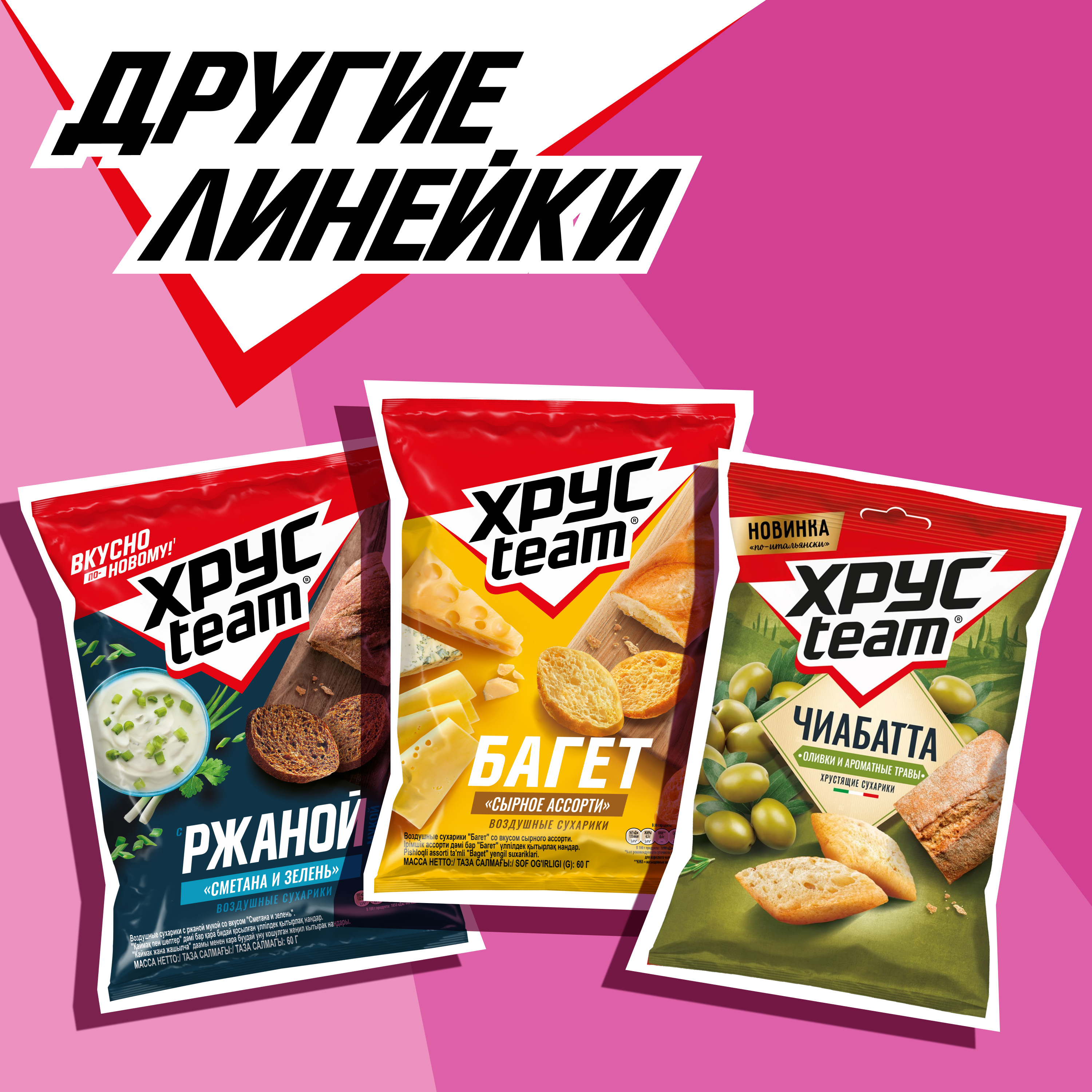 

Сухарики Хрусteam Багет Королевский краб 60 г