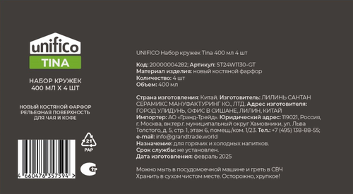 

Набор кружек Unifico Tina костяной фарфор 400 мл 4 шт
