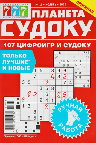 

Журнал Планета Судоку