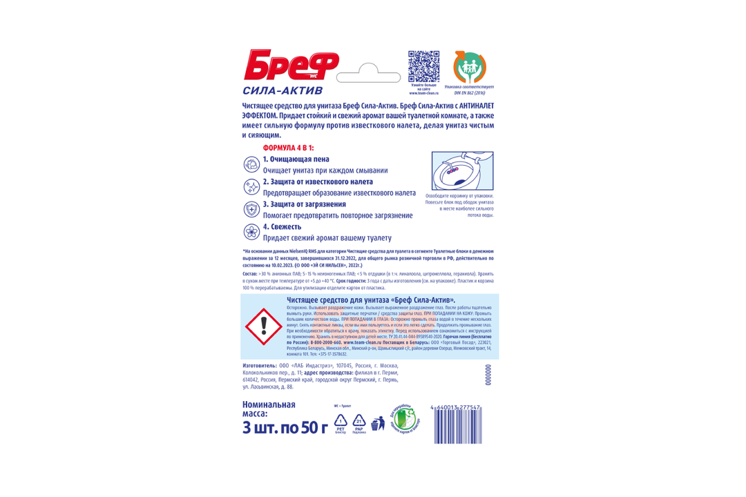 

Блок для унитаза Бреф Сила-Актив Цветочная Свежесть 3 шт 50 г