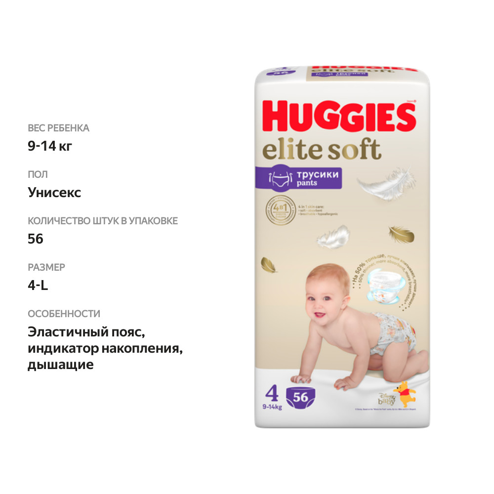 

Трусики-подгузники Huggies Elite Soft 4 9-14 кг 56 шт.