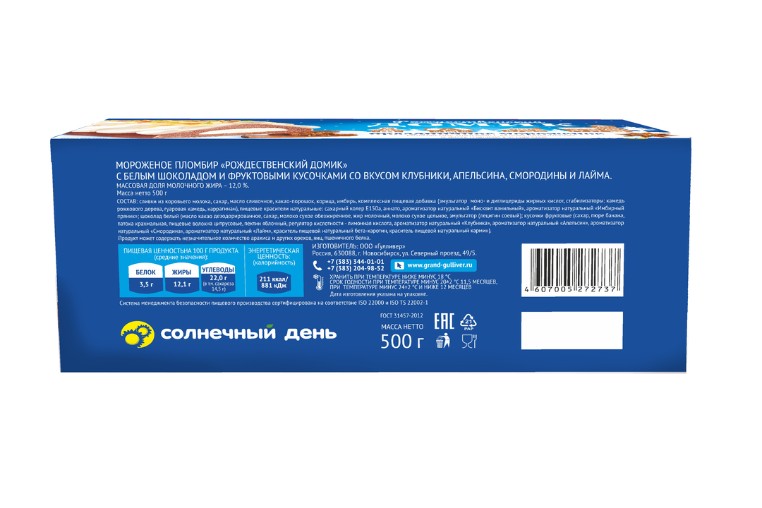 

Мороженое Солнечный день Рождественский домик пломбир с белым шоколадом и фруктовыми кусочками 500 г