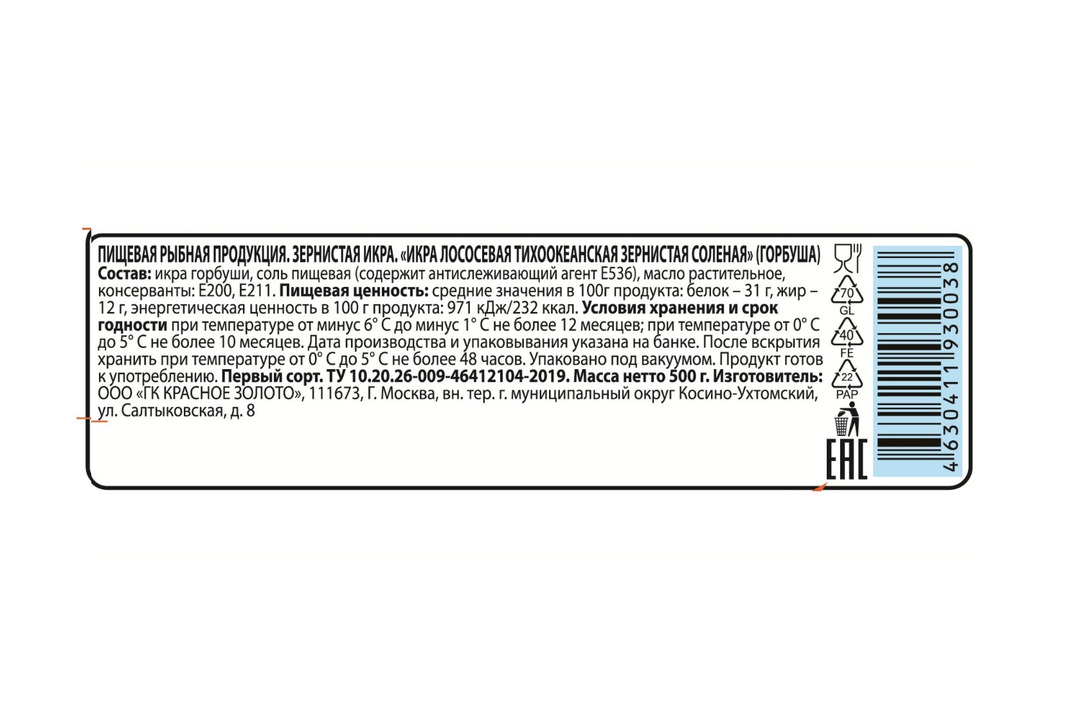 

Икра лососевая Красное Золото Горбуша тихоокеанская зернистая 500 г