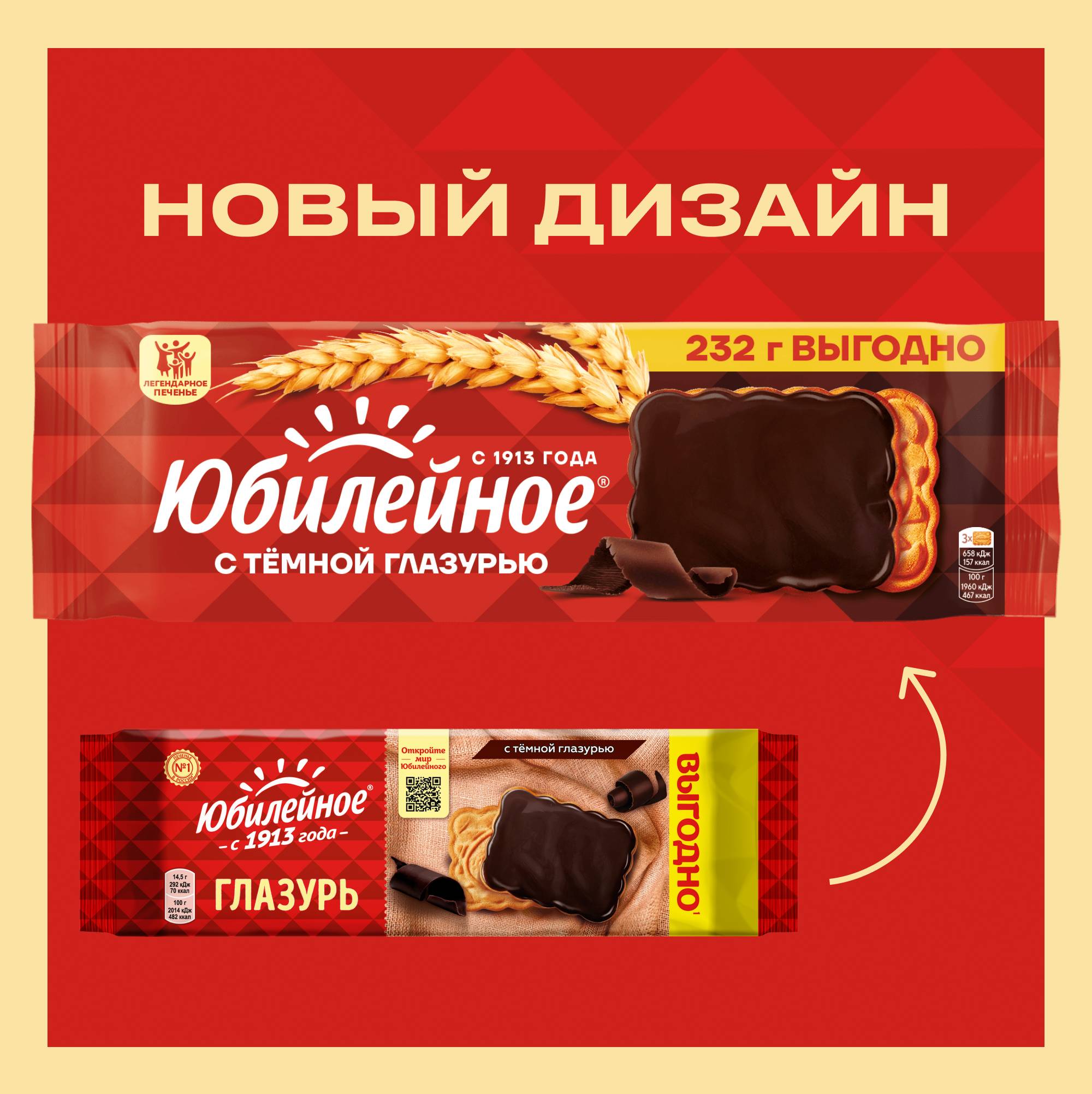 

Печенье сахарное Юбилейное витаминизированное с тёмной глазурью 232 г