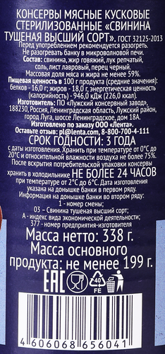 

Свинина тушеная Premium Club