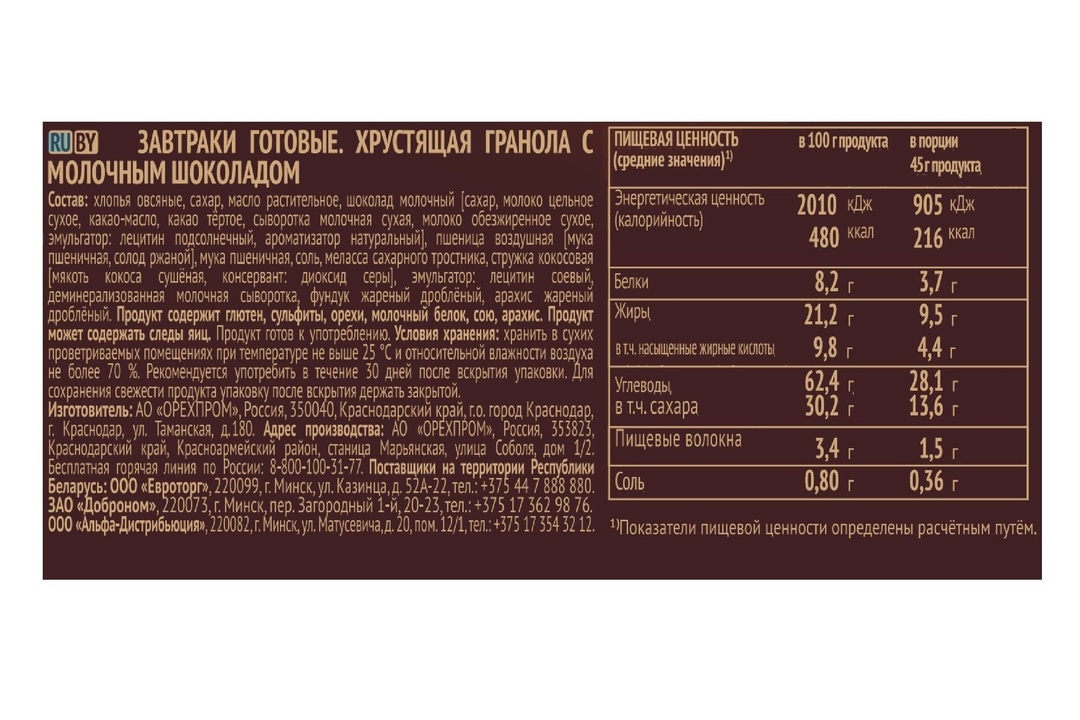 

Гранола-мюсли Extrasi с молочным шоколадом 300 г дизайн упаковки в ассортименте