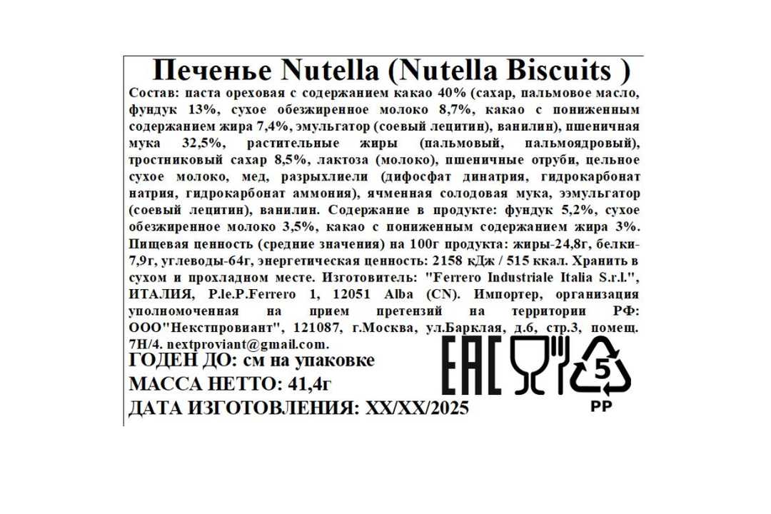 

Печенье Nutella Biscuits с шоколадной начинкой 41.4 г
