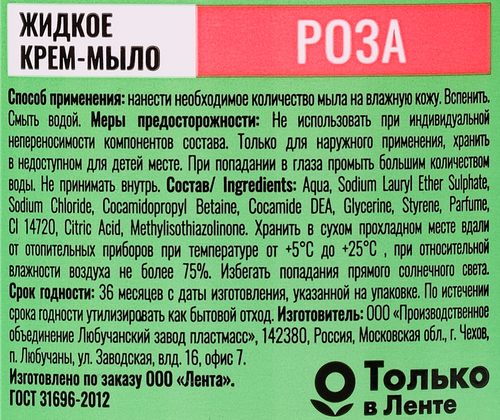 

Жидкое крем-мыло Flory Story Роза 500 мл