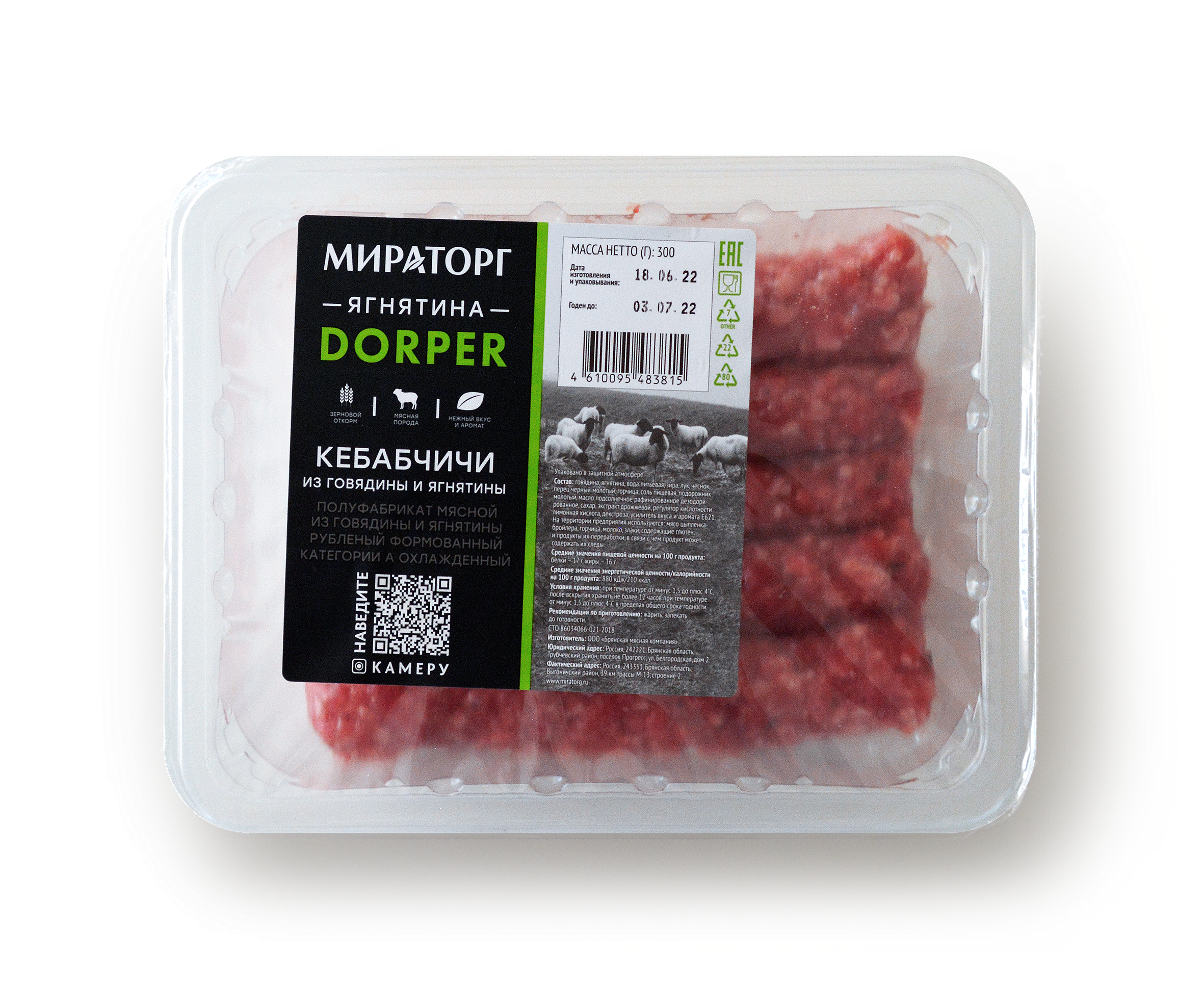 

Кебабчичи Мираторг из говядины и ягнятины 300 г