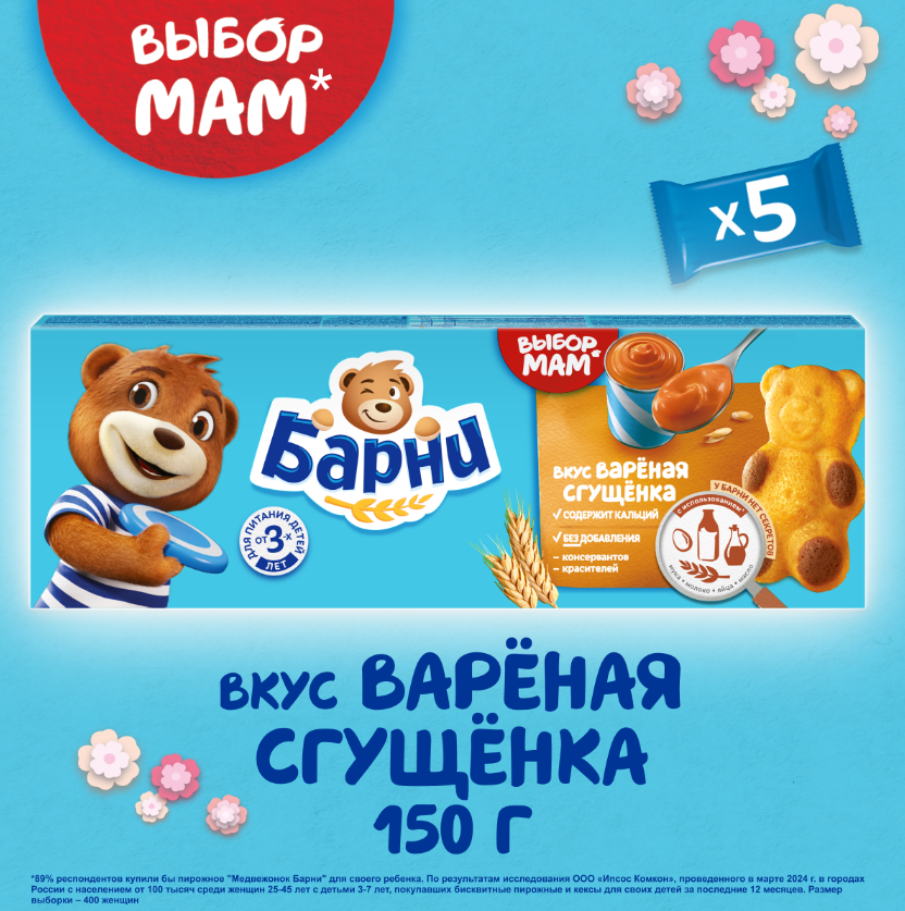 

Пирожное бисквитное Барни с начинкой вареное сгущенное молоко 150 г