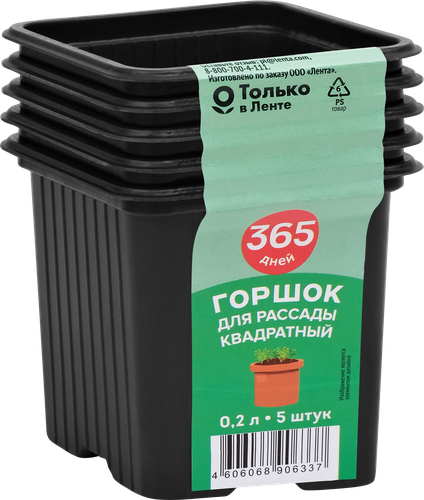 

Горшок для рассады 365 дней 7 х 7 х 6.5 см 0.2 л квадратный Арт. 64684 5 шт.