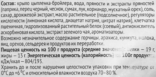 

Крылышки Дым Дымыч куриные запеченные гриль вес