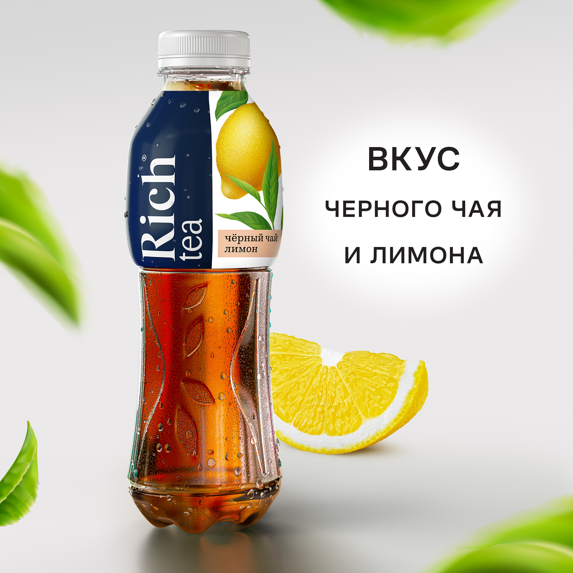 

Холодный черный чай Riсh Лимон 1 л