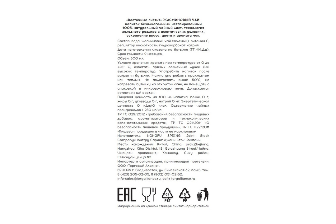 

Холодный зеленый чай Oriental Leaf Жасмин 500 мл