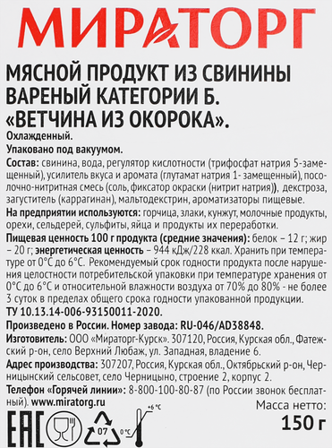 

Ветчина из окорока нарезка Мираторг 150 г