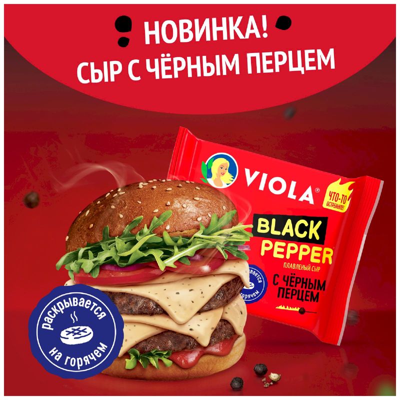 

Сыр плавленый Viola Black Pepper с черным перцем 45% без змж 140 г