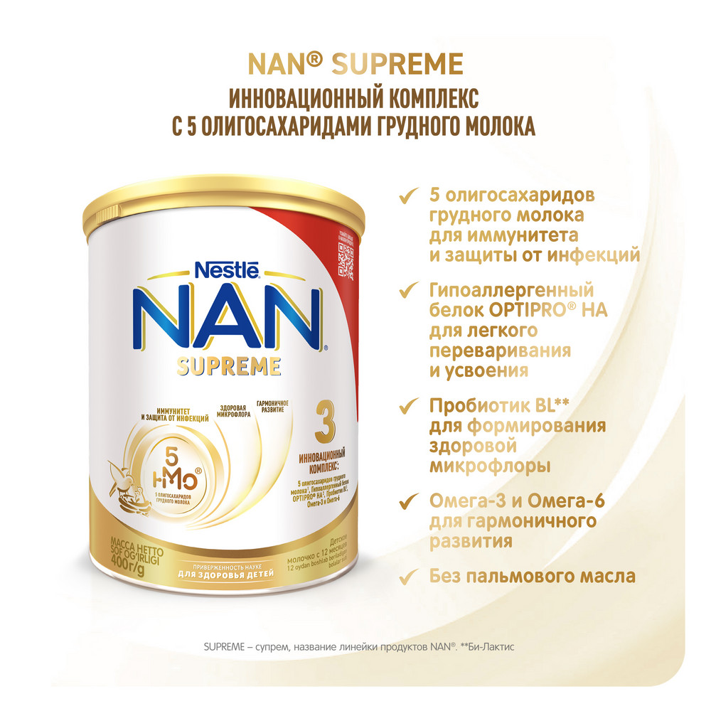 

Молочко детское NAN Supreme 3 с олигосахаридами с 12 месяцев 400 г