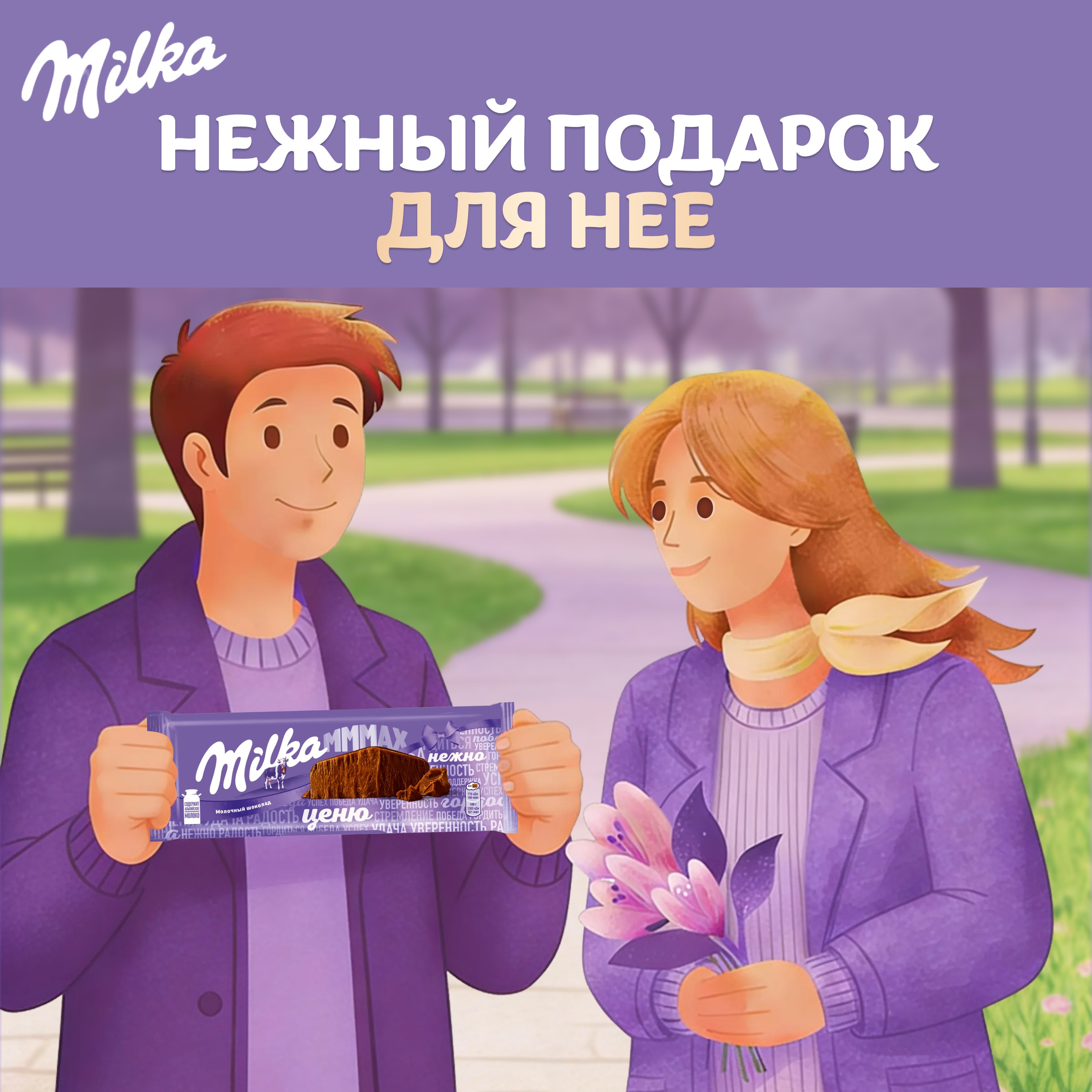 

Шоколад молочный Milka Mmmax 260 г